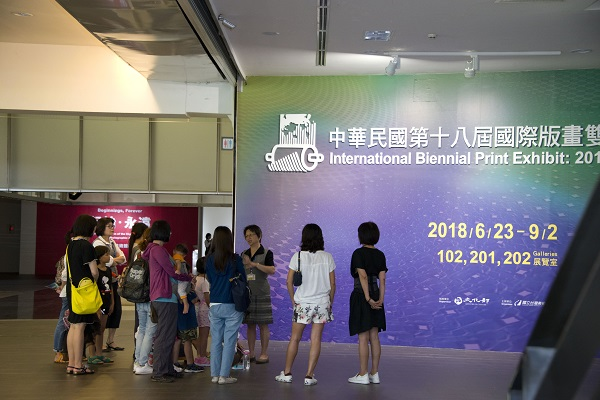 「中華民國第十八屆國際版畫雙年展」定時導覽